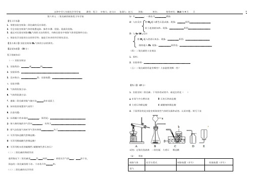 二氧化碳复习导学案