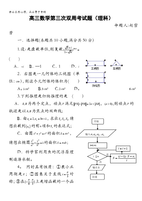 陕西省澄城县寺前中学2012届高三下学期第三次双周考试数学(理)试题