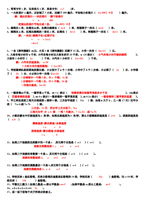 字母表示数易错题集(答案)