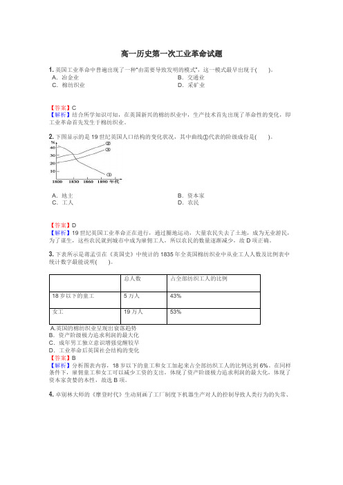 高一历史第一次工业革命试题
