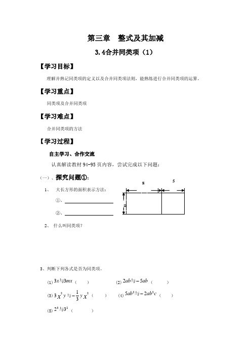 六年级数学上册3.4合并同类项学案