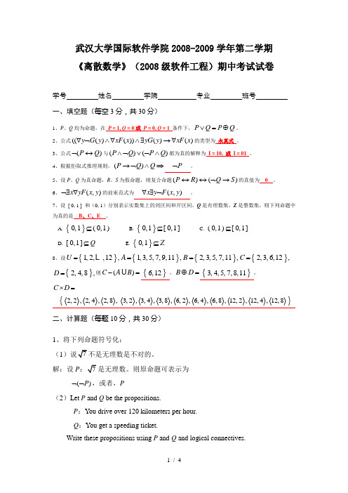 期中考试试题及参考答案(学度)