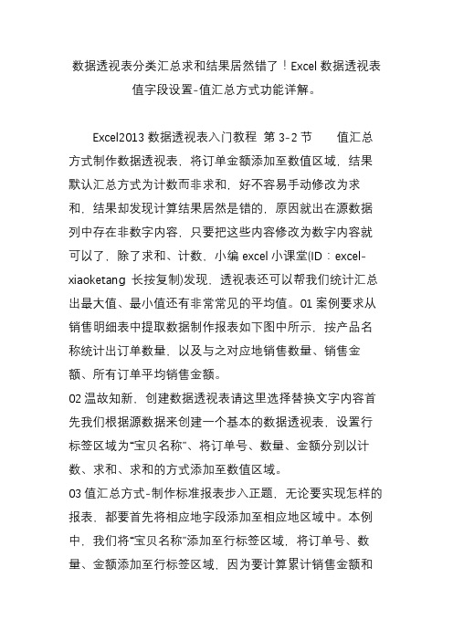 数据透视表分类汇总求和结果居然错了!excel数据透视表值字段设置-值汇总方式功能详解