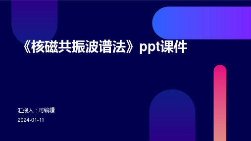 《核磁共振波谱法》PPT课件