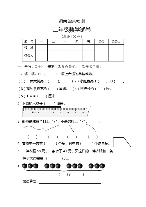 人教版二年级数学上册期末考试卷(15)含答案