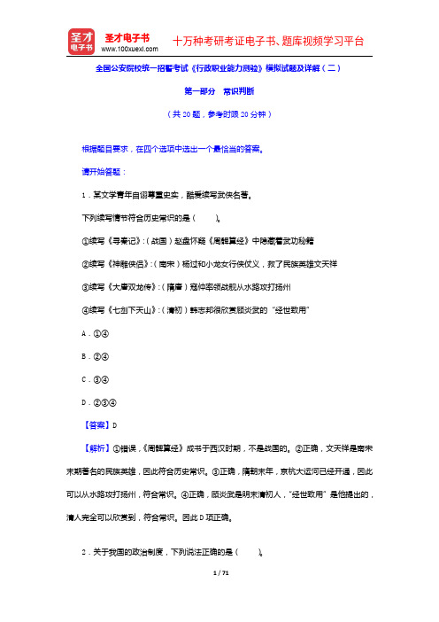 全国公安院校统一招警考试《行政职业能力测验》模拟试题及详解(二)【圣才出品】