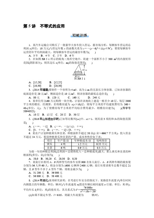 高考总复习数学(理科)课时作业：第6章 第5讲 不等式的应用 Word版含解析