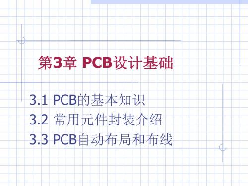 PCB设计基础知识培训教材PPT(共 76张)