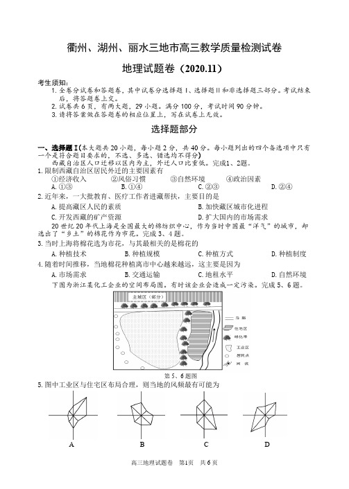 2020年11月湖丽衢三地市地理试题(附答案)