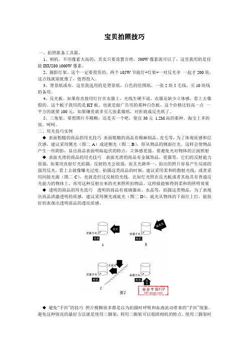 淘宝宝贝拍照准备及技巧