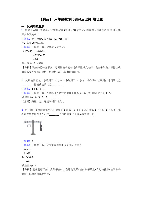 【精品】 六年级数学比例和反比例 培优题