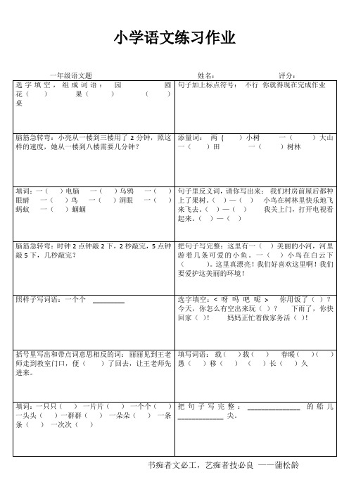 小学一年级语文快乐随堂练III (41)