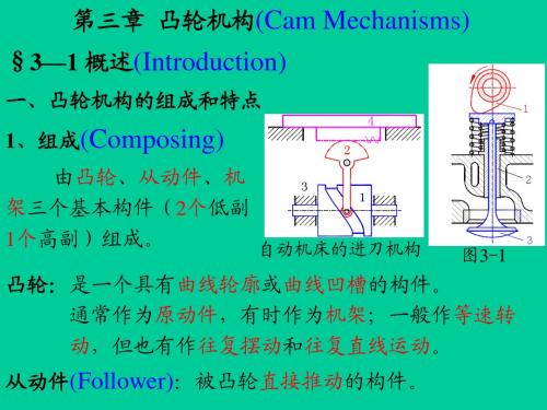 机械设计基础   第3章   凸轮机构