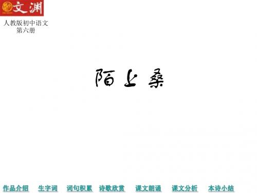 八年级语文陌上桑(中学课件201908)