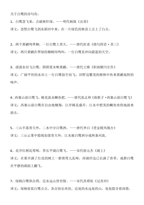 白鹭相关的诗句