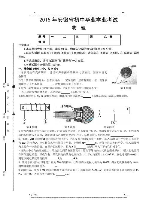 2015年安徽省中考物理试卷及答案(优选.)