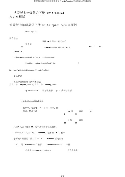 仁爱版本初中七年级英语下册的unit7topic1学习知识点学习归纳