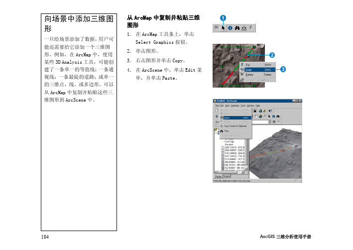 ArcGIS三维分析使用指南-2