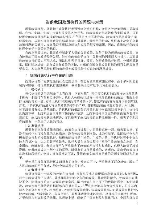 当前我国政策执行的问题与对策