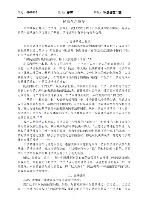 民法学习感受 如何学习民法