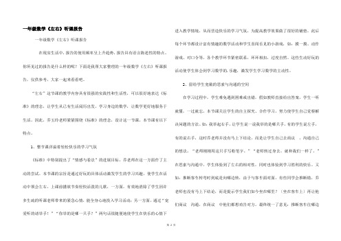 一年级数学《左右》听课报告