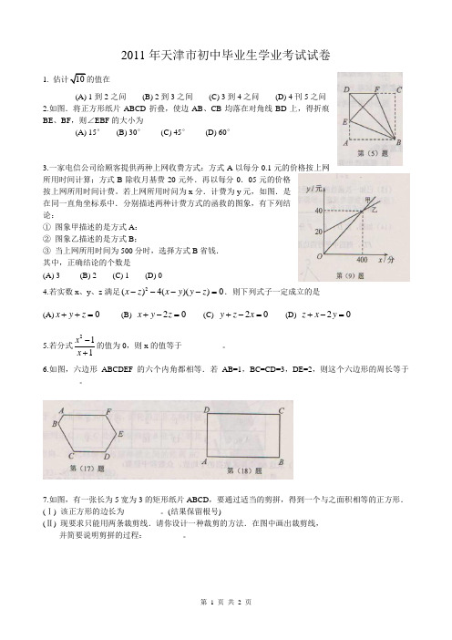 2011年天津市中考数学试题及答案(word版)