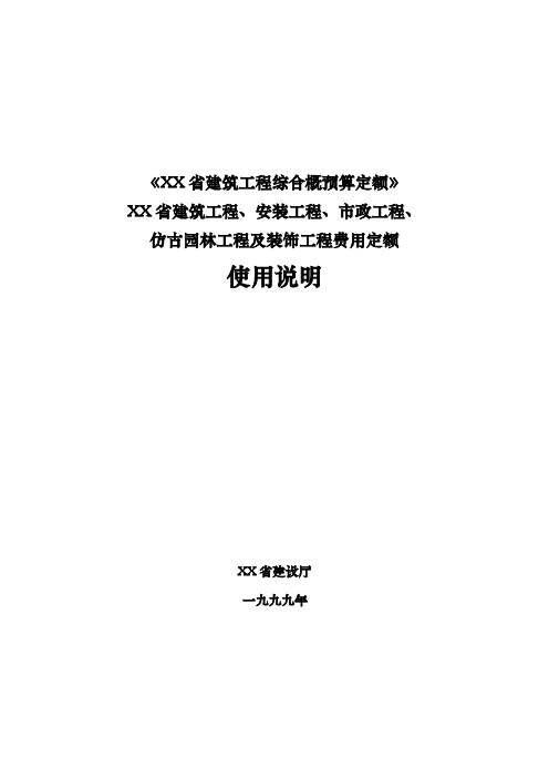 陕西99定额使用说明