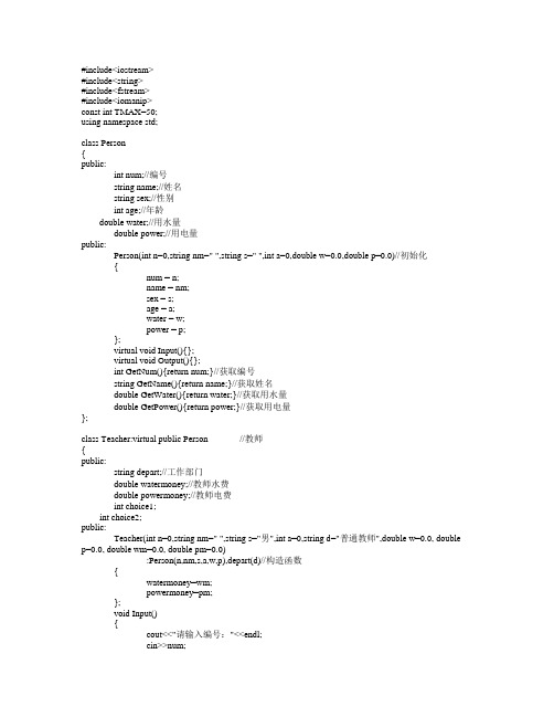 (完整word版)C++课程设计高校水电费管理系统