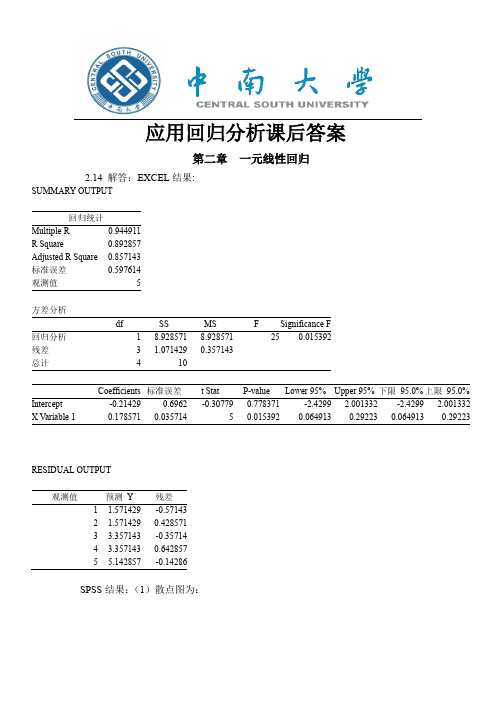 应用回归分析课后答案