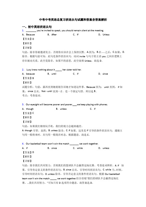 中考中考英语总复习状语从句试题和答案含答案解析