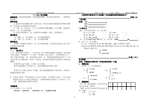 鲁教版初二数学第七章二元一次方程组导学案(全章)