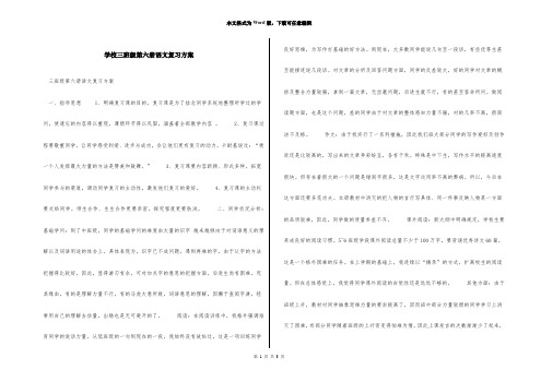 小学三年级第六册语文复习计划