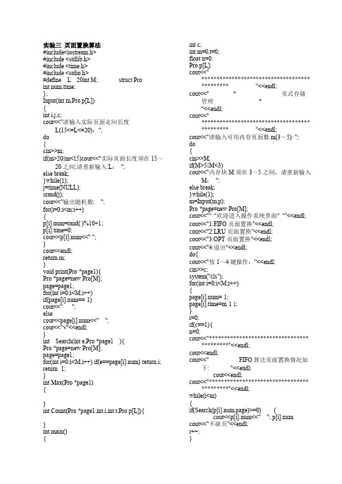 实验报告页面置换算法(c语言实现)