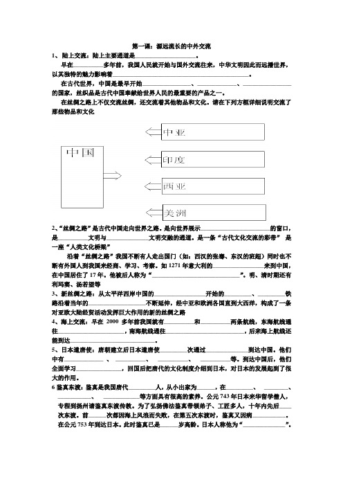 六年级品德与社会下册第一二课作业文档