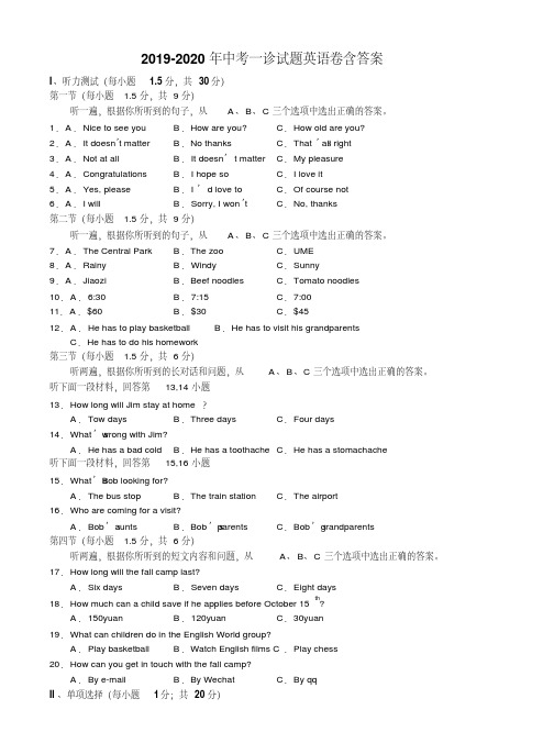 2019-2020年中考一诊试题英语卷含答案