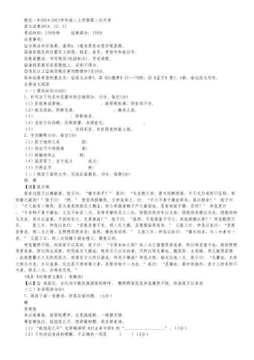 福建省泉州市德化第一中学高二上学期第二次月考(12月)语文试卷.pdf
