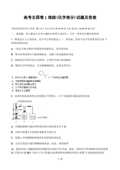 高考全国卷1理综(化学部分)试题及答案精选