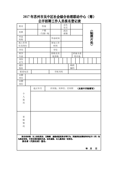 2017年苏州吴中区社会综合治理联动中心筹