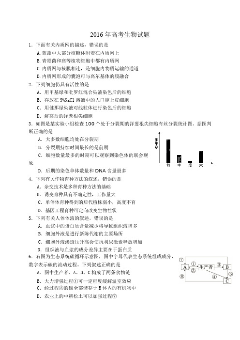 广东省湛江市2016年普通高考测试(一)理综生物试题