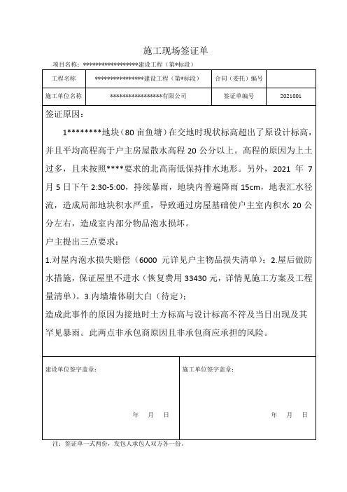 散水、勒脚、排水沟施工现场签证单