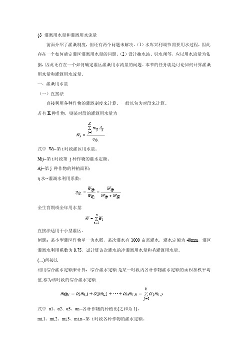 3灌溉用水量和灌溉用水流量