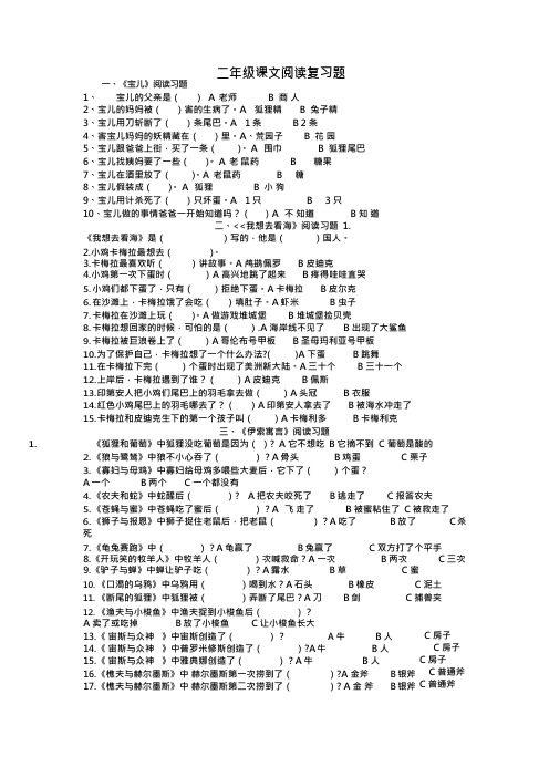 二年级必读书目阅读测试题(最新整理)