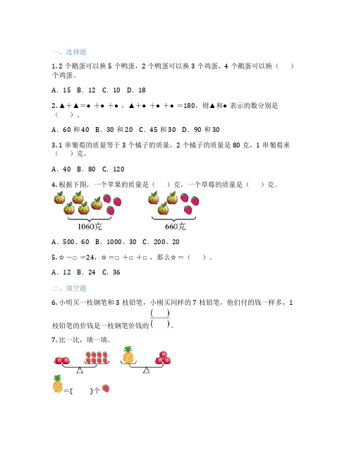 等量代换 小学数学 习题集