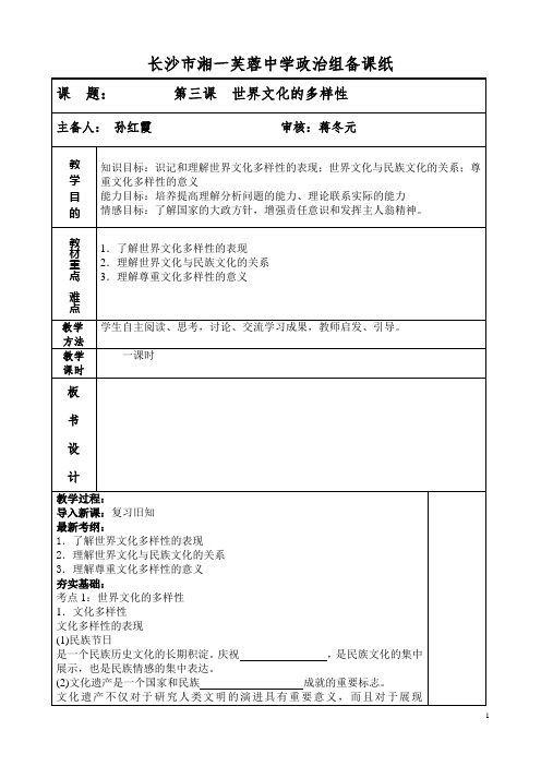 长沙中小学教师统一备课纸