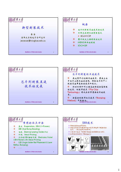 新型封装技术(1)