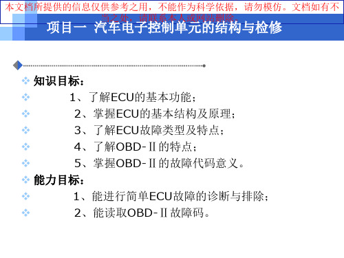 汽车车载网络系统检修专业知识讲座