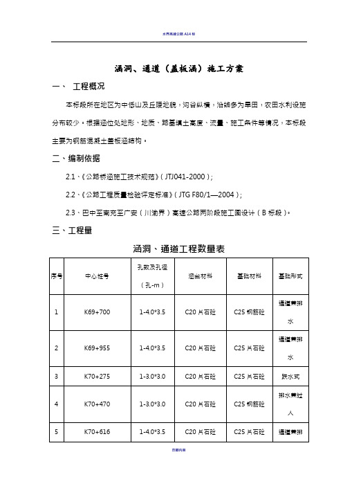 涵洞、通道施工方案