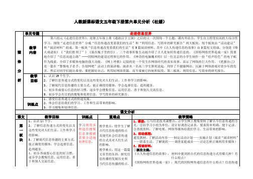 五年级下册第六单元分析