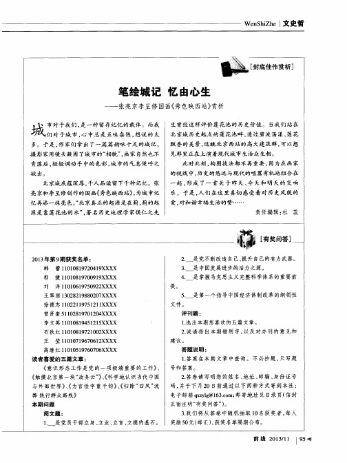 笔绘城记忆由心生——张亮京李呈修国画《秀色映西站》赏析