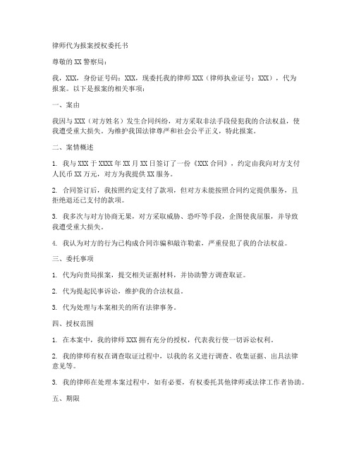 律师代为报案授权委托书